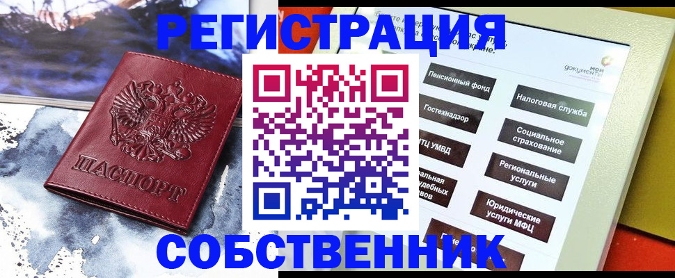 временная регистрация собственник в Карабаше